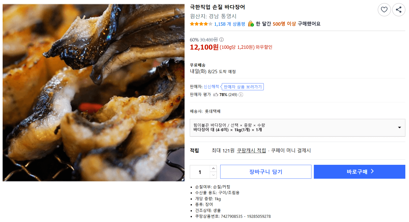 극한직업 손질 바다장어