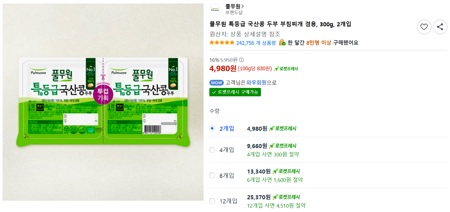 풀무원 국산콩 두부 부침찌개 300g 2개