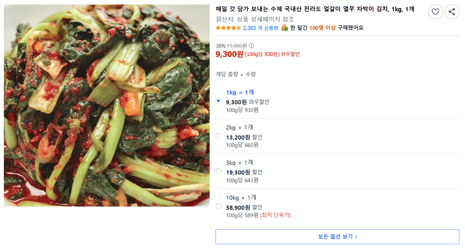 수제 얼갈이 열무 자박이 김치 1kg