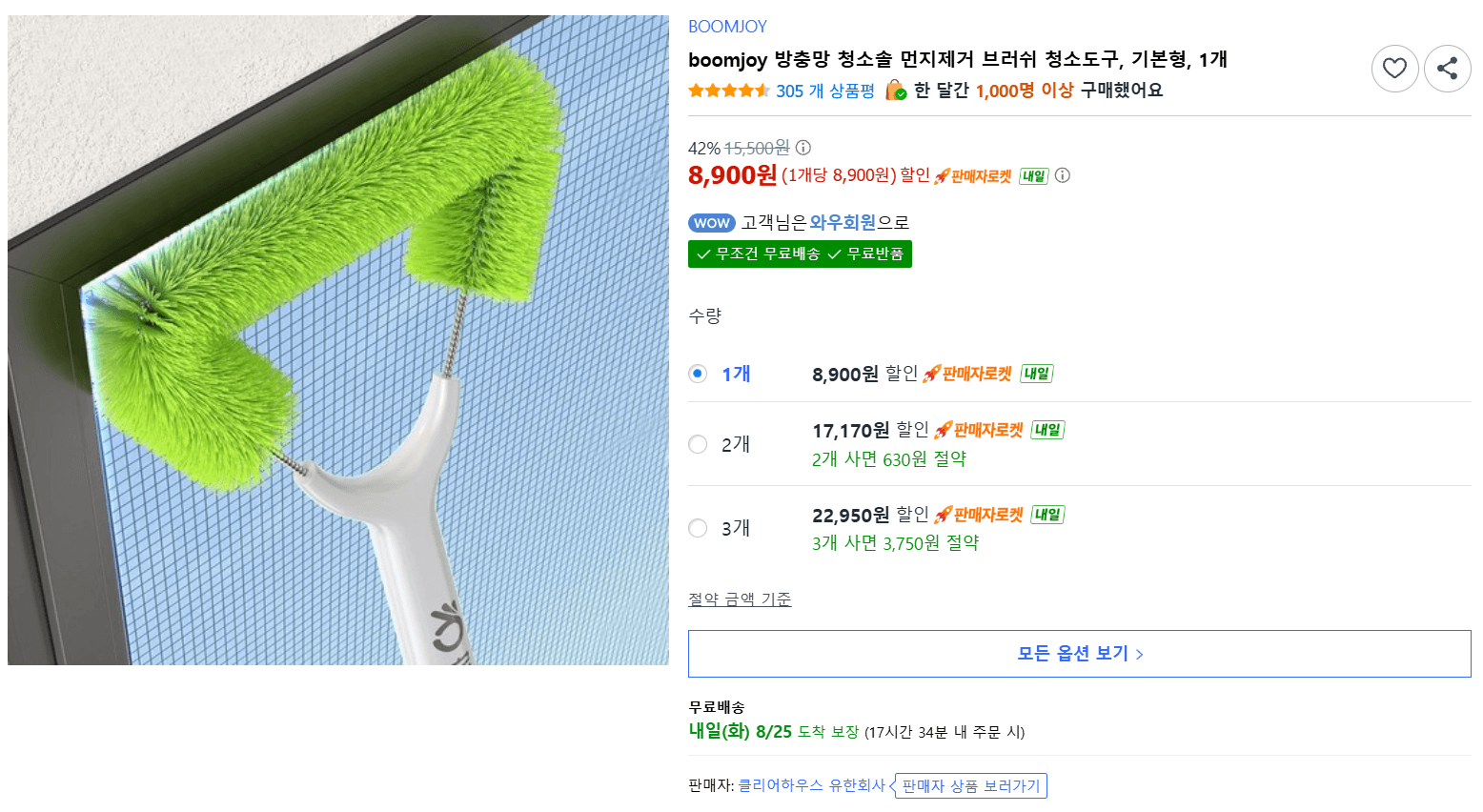 boomjoy 방충망 청소솔