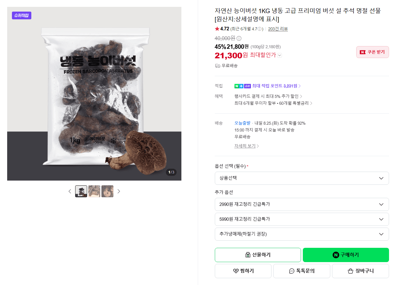 자연산 능이버섯 1KG