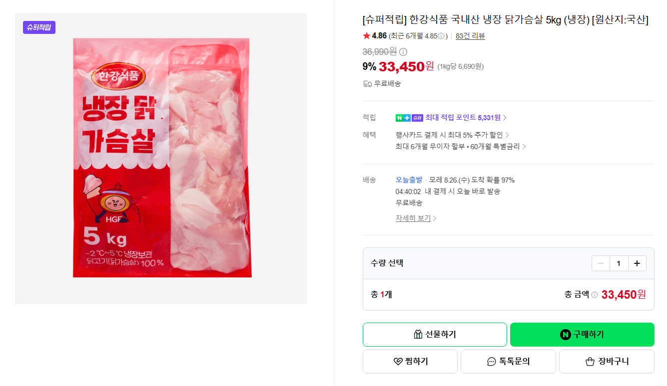 한강식품 닭가슴살 5kg