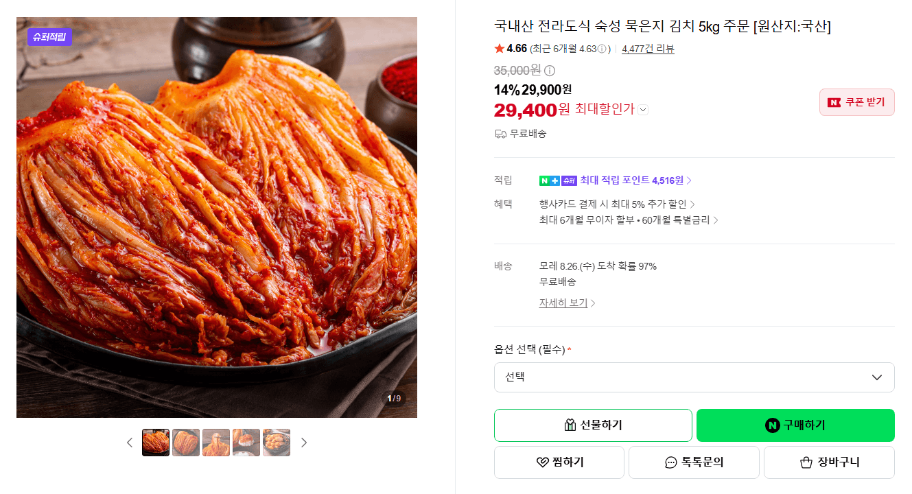 전라도식 숙성 묵은지 5kg