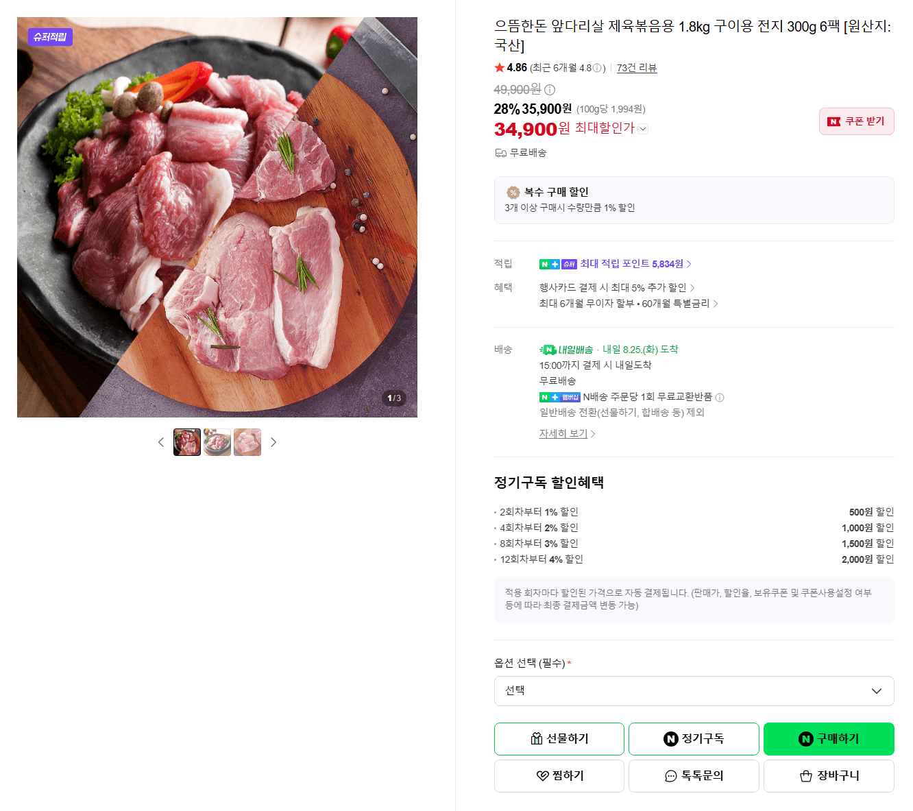으뜸한돈 앞다리살 1.8kg 6팩