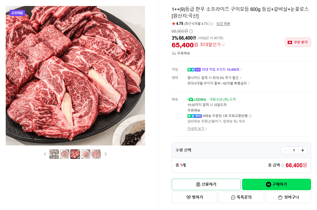 한우 구이모듬 600g
