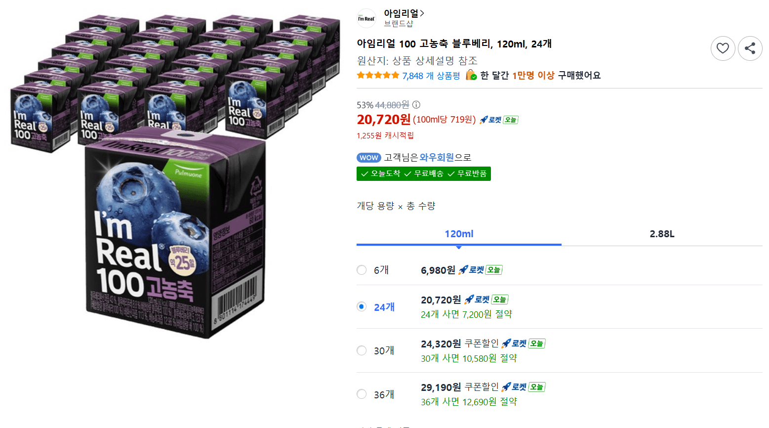 아임리얼 고농축 블루베리 24개