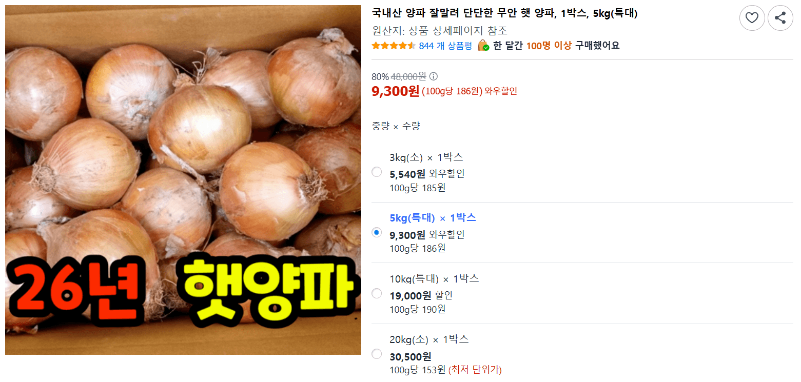 무안 햇 양파 5kg 특대