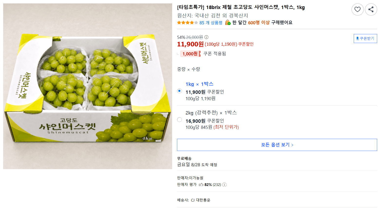 18brix 샤인머스캣 1kg