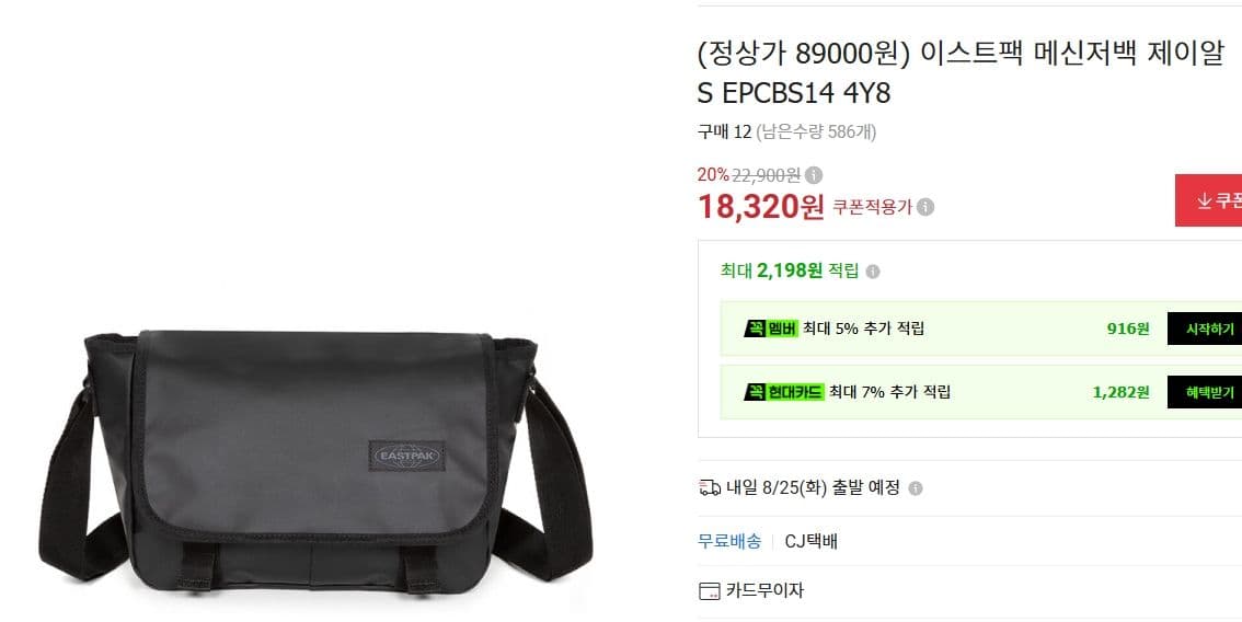 Eastpak 메신저백 JR S