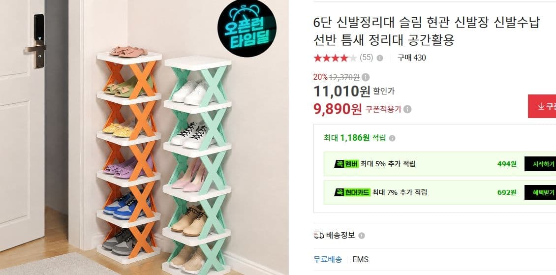 6단 신발정리대