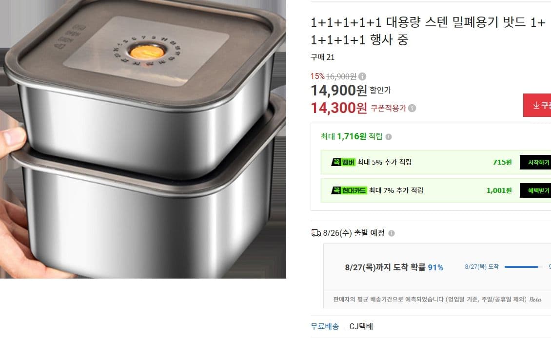 스텐 밀폐용기 밧드 5개