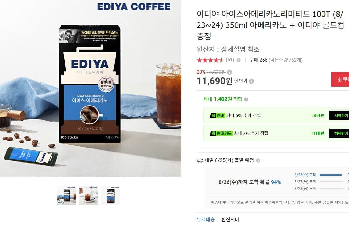 이디야 아이스아메리카노 100T