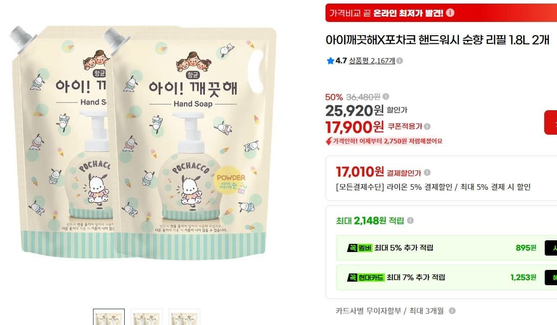 아이깨끗해 핸드워시 1.8L 2개