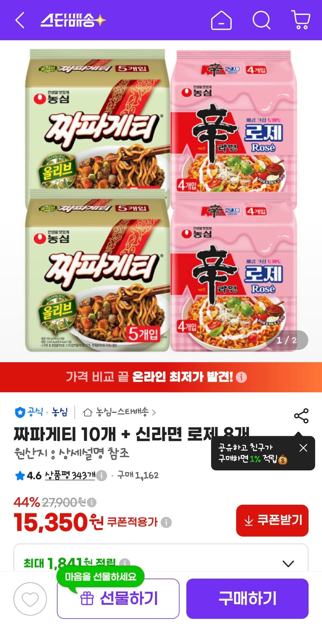 짜파게티 10개 + 신라면 로제