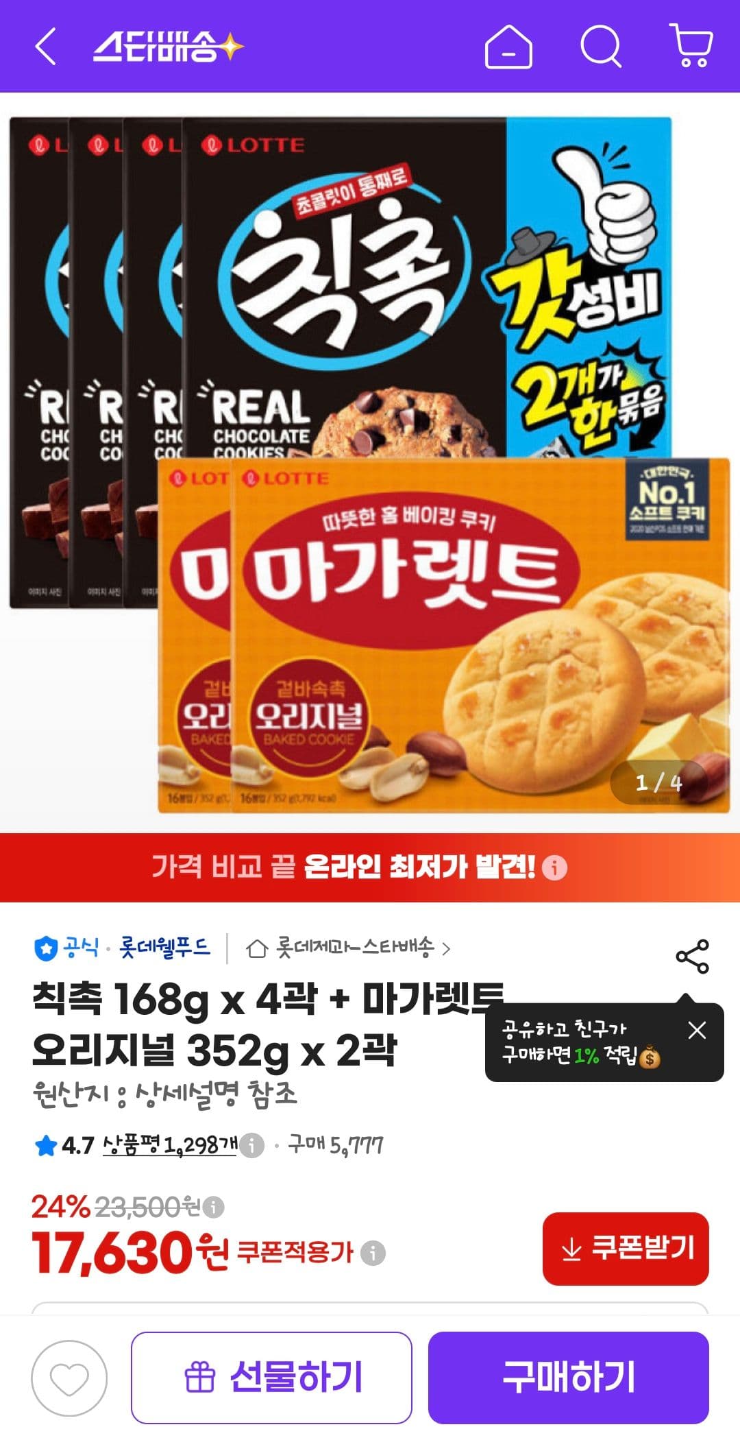 칙촉 + 마가렛트 세트