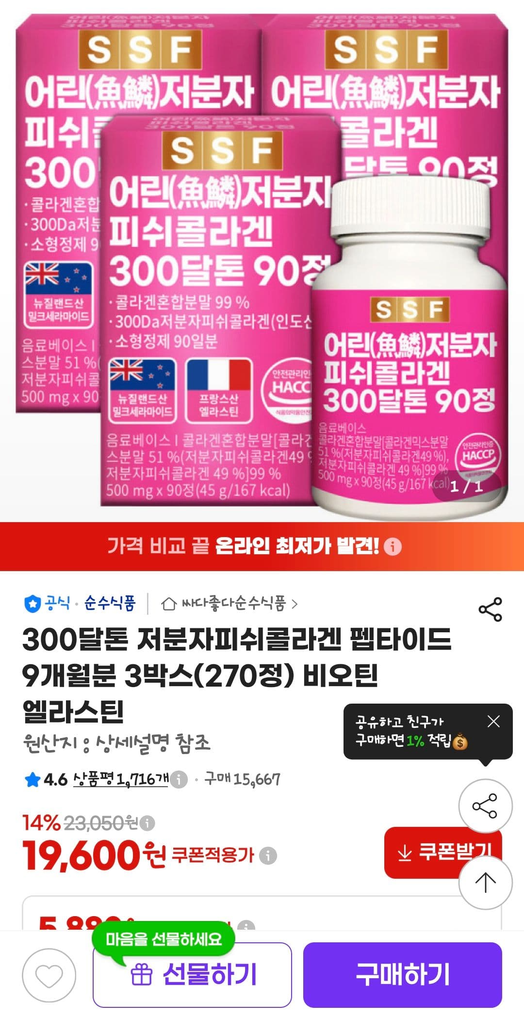 저분자피쉬콜라겐 270정