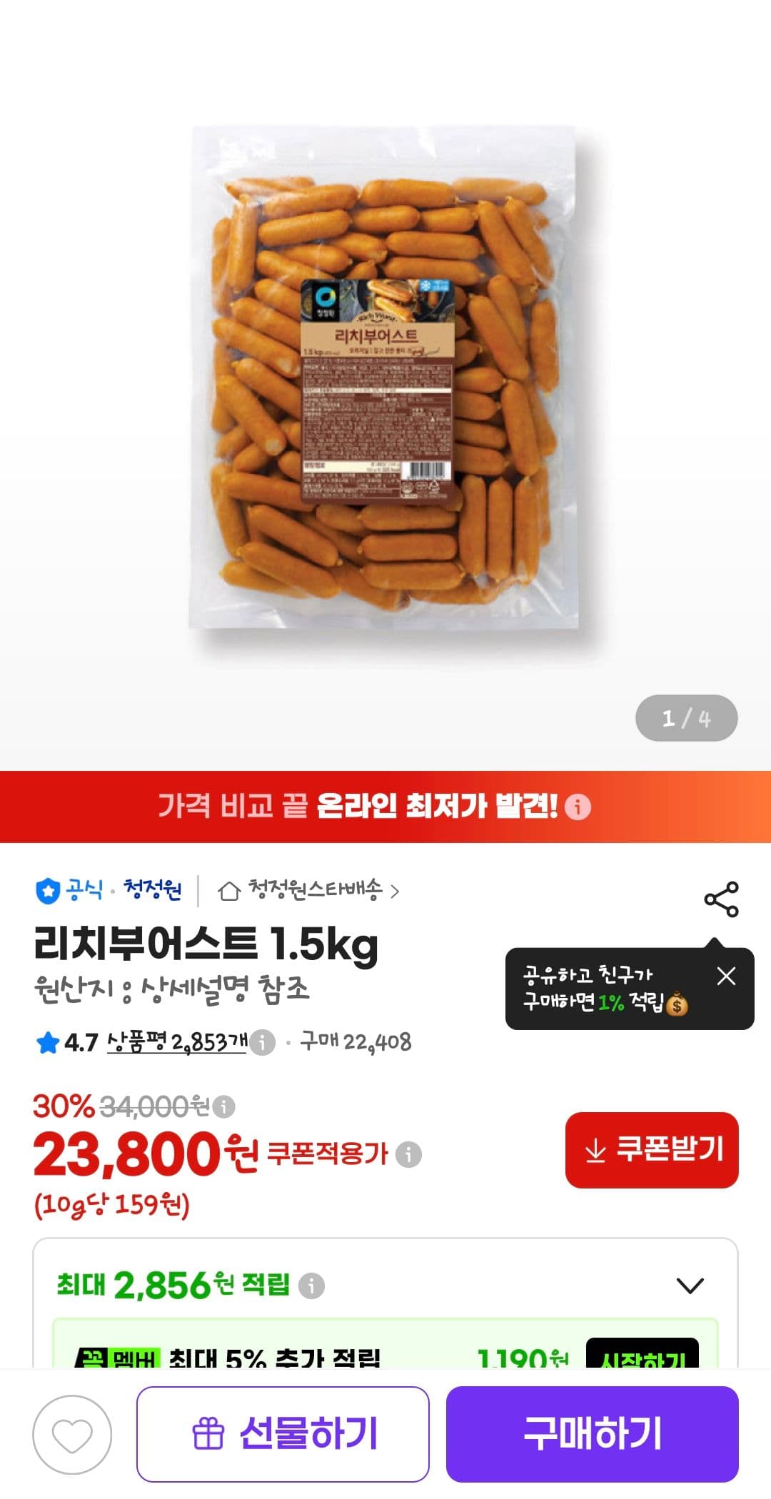 리치부어스트 1.5kg