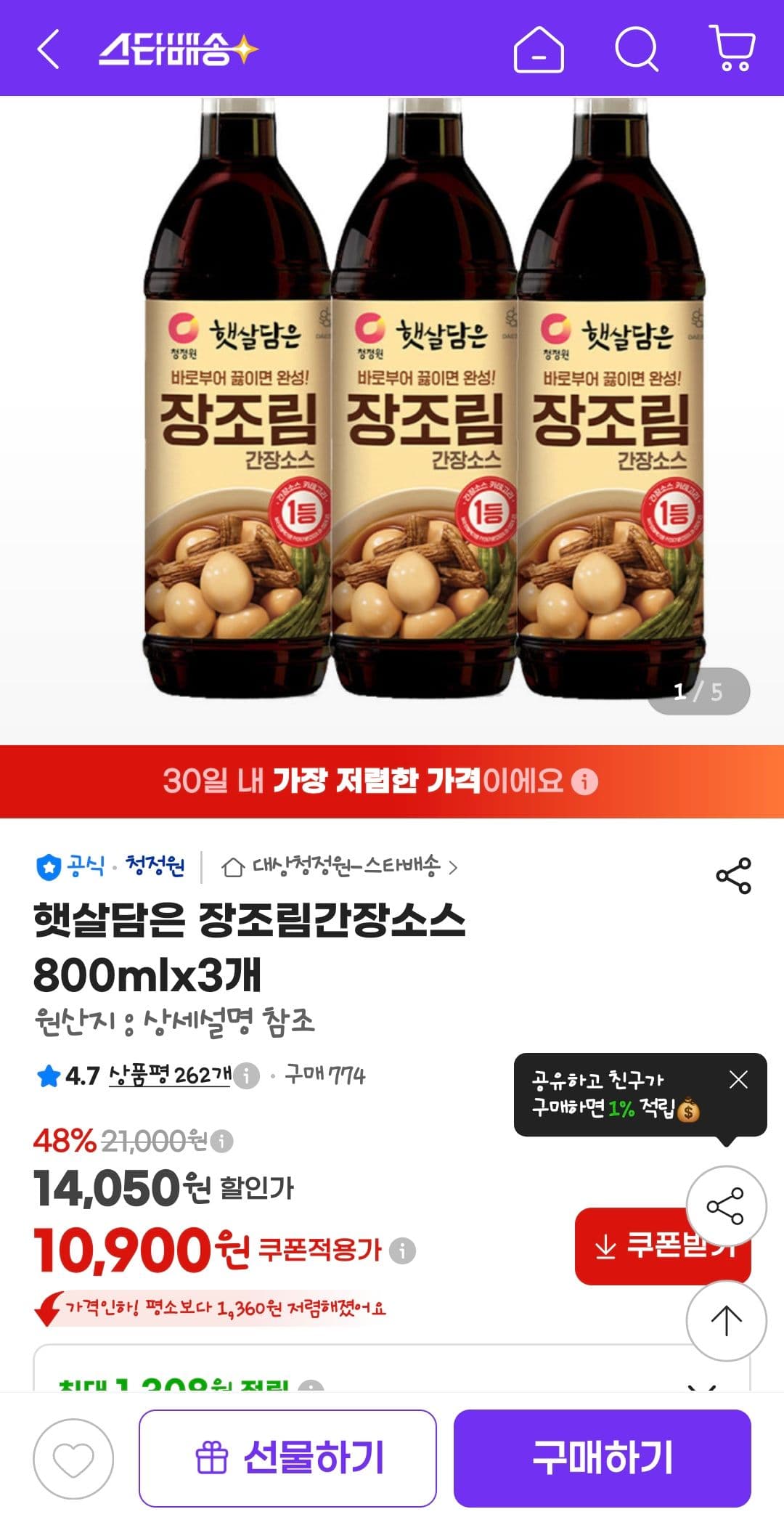햇살담은 장조림간장소스 800ml 3개