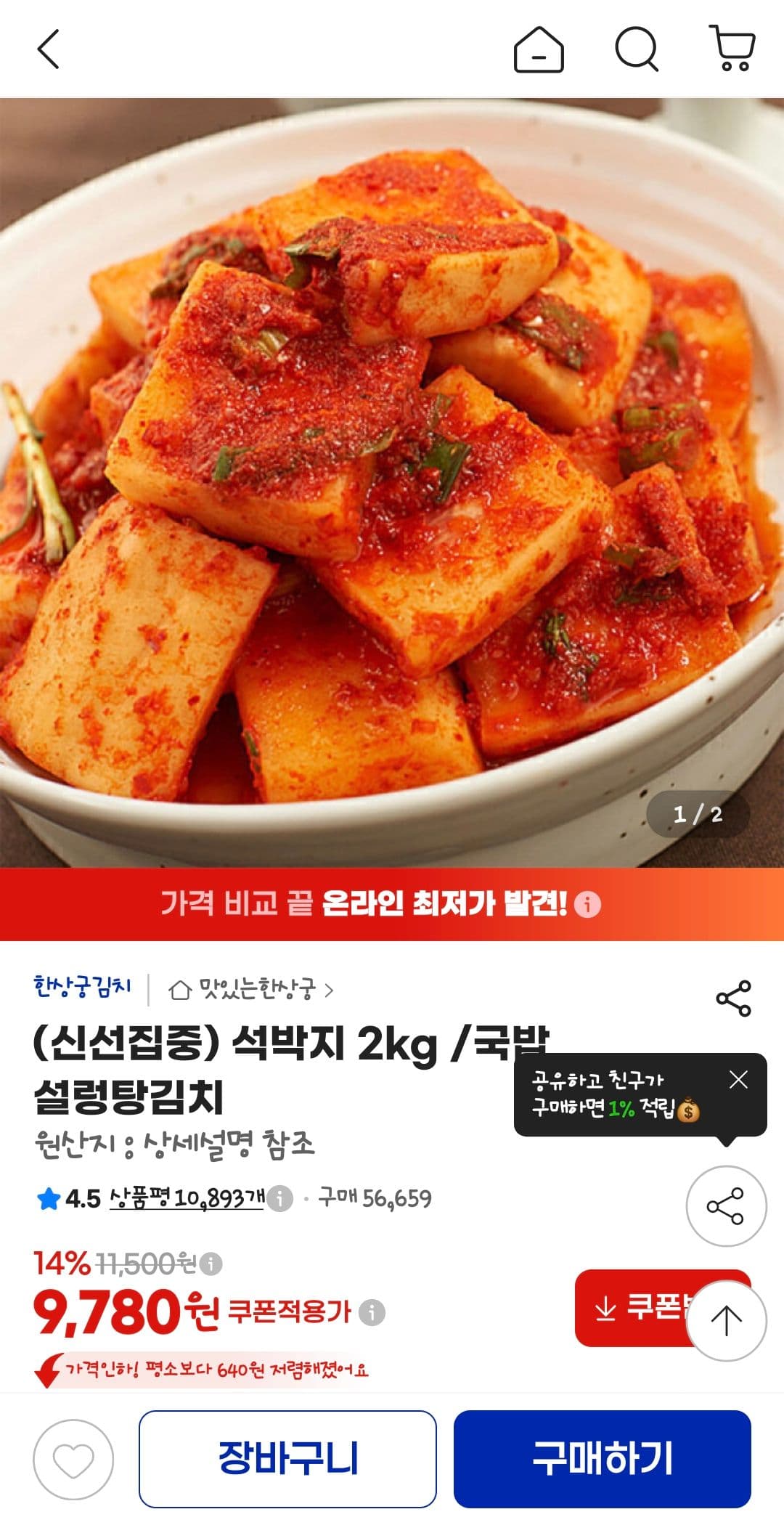 Seokpakji Salted Kimchi 2kg