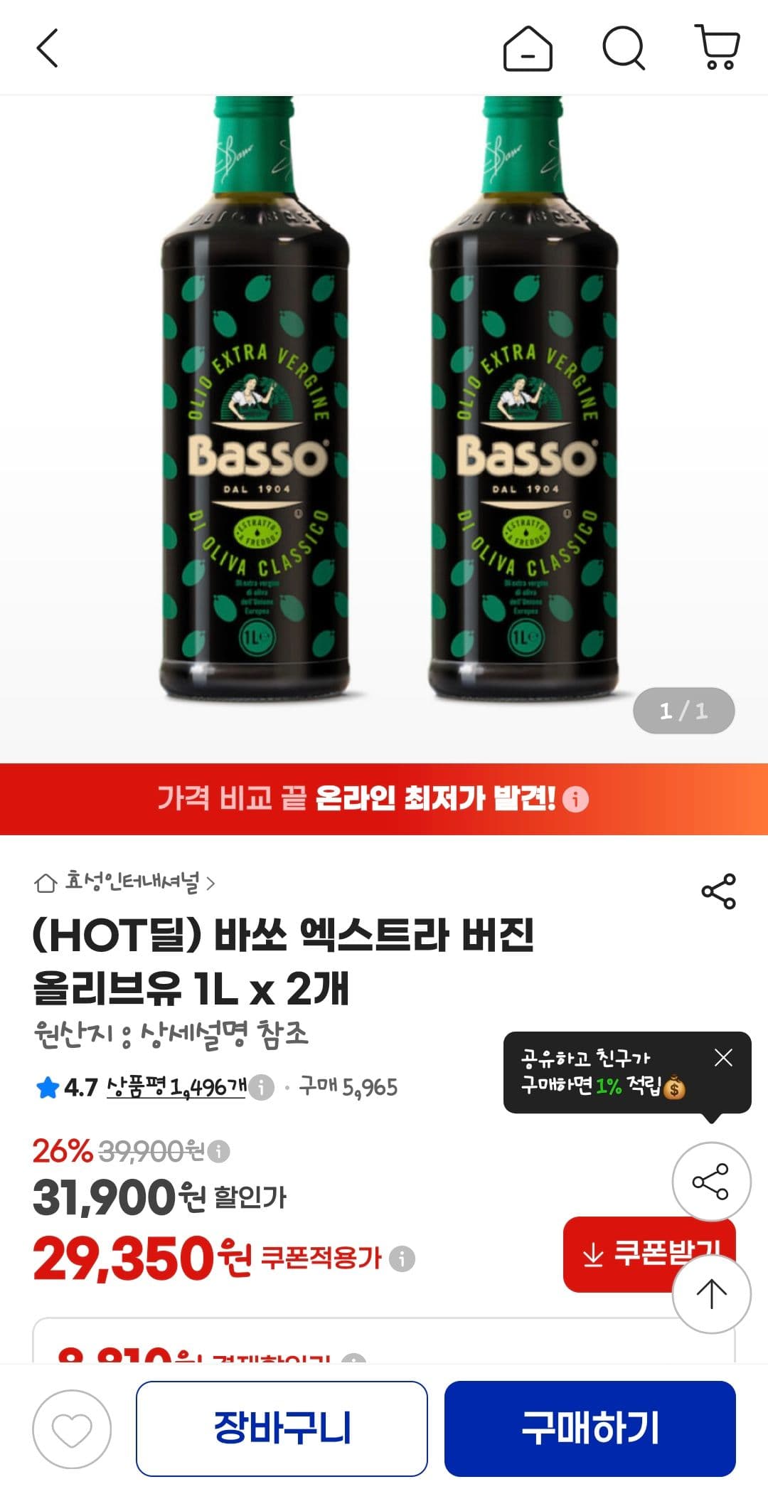 바쏘 올리브유 1L 2개