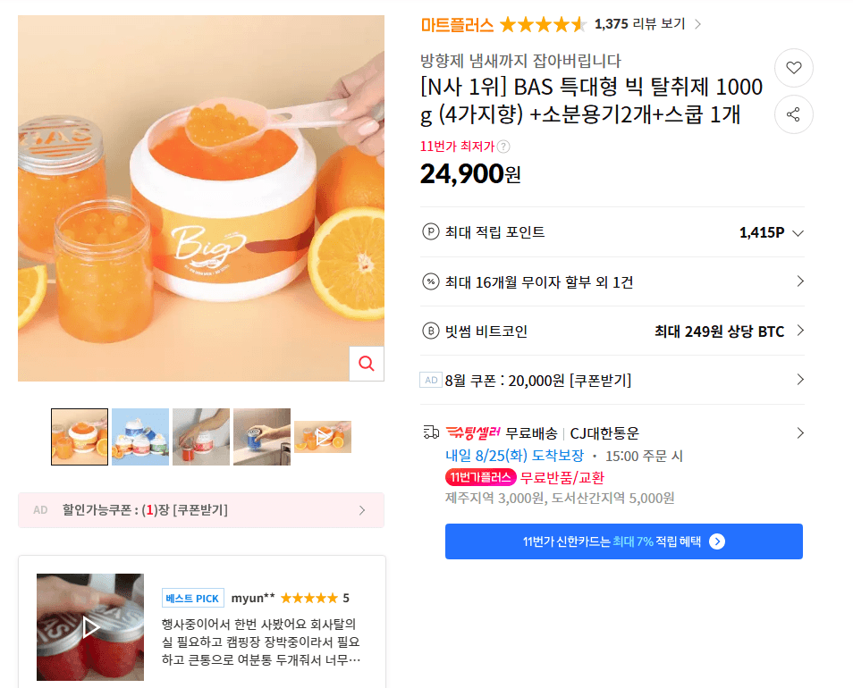 BAS 탈취제 1100g