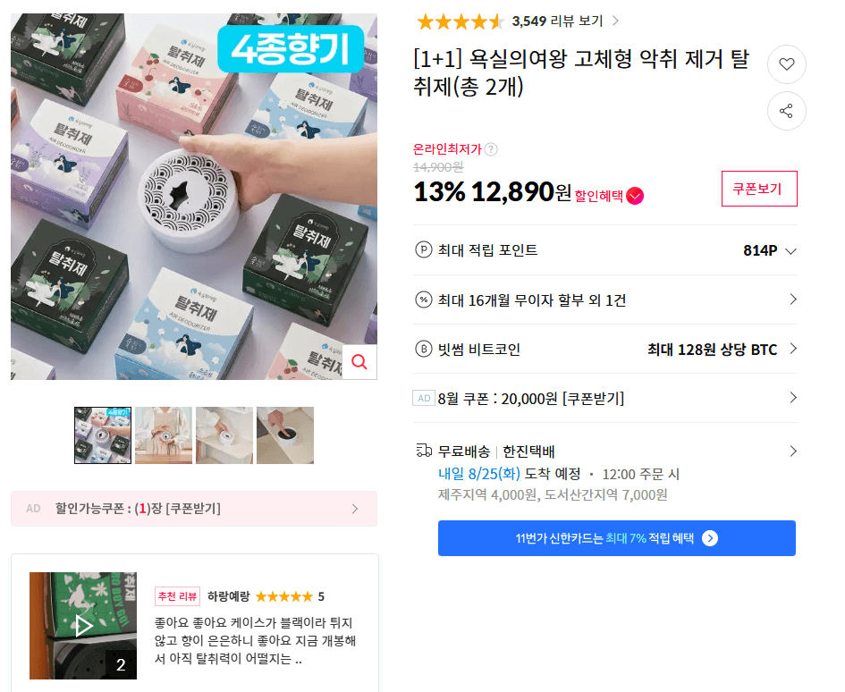 욕실의여왕 고체형 탈취제 2개