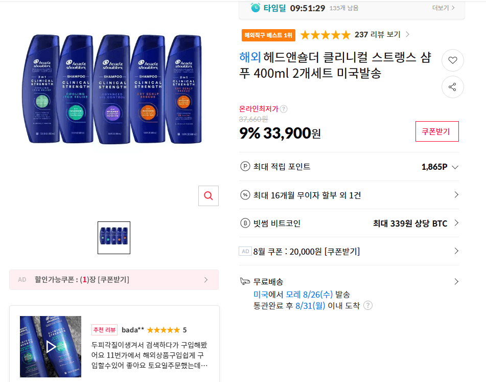 Head & Shoulders 클리니컬 스트랭스