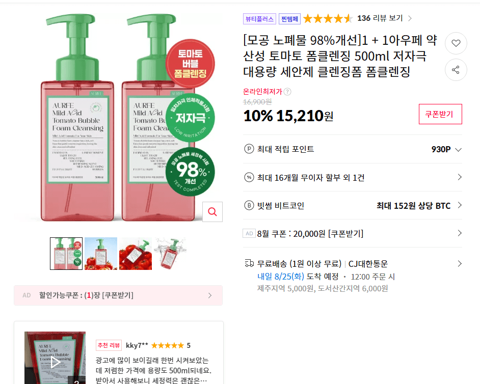 아우페 약산성 토마토 폼클렌징
