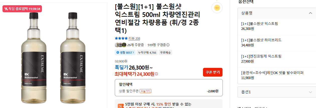 불스원샷 익스트림 첨가제 2개