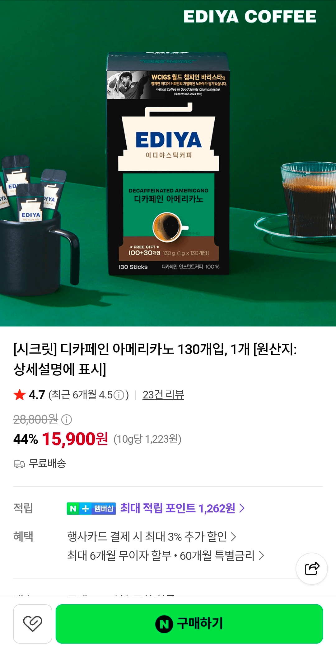이디야 디카페인 아메리카노 130개