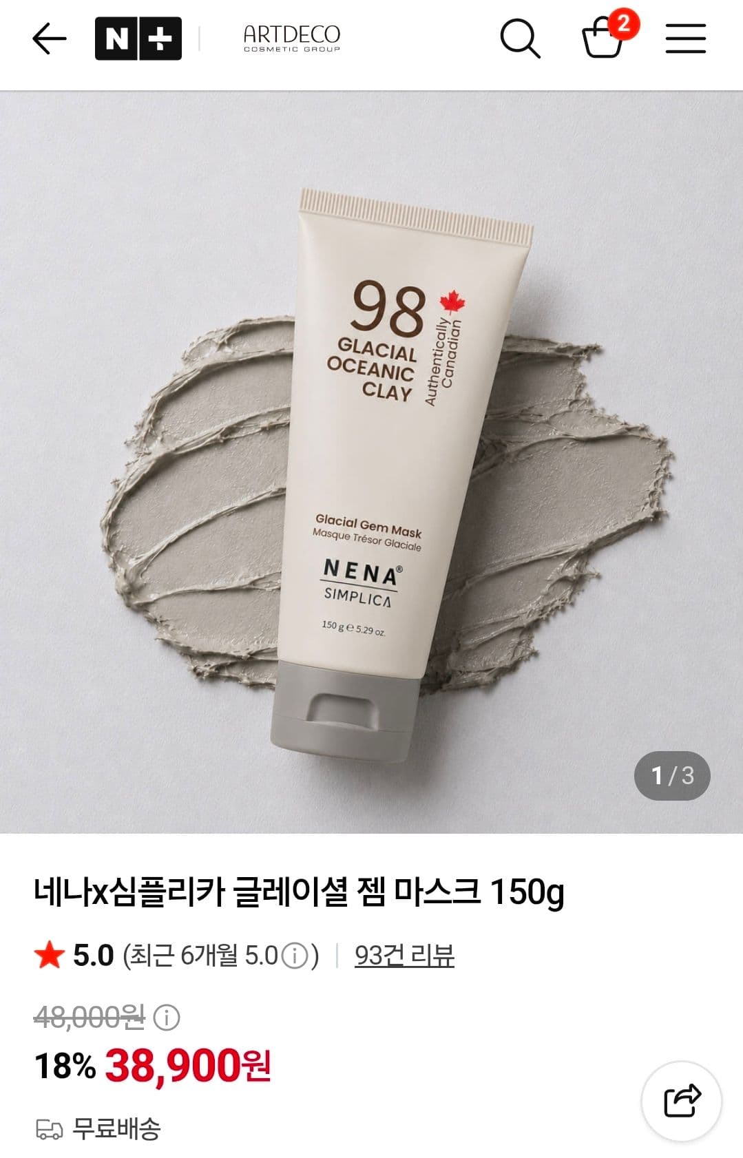 심플리카 글레이셜 젬 마스크 150g