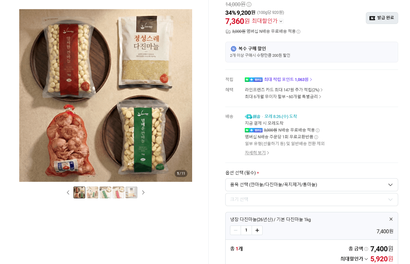 국내산 깐마늘 1kg