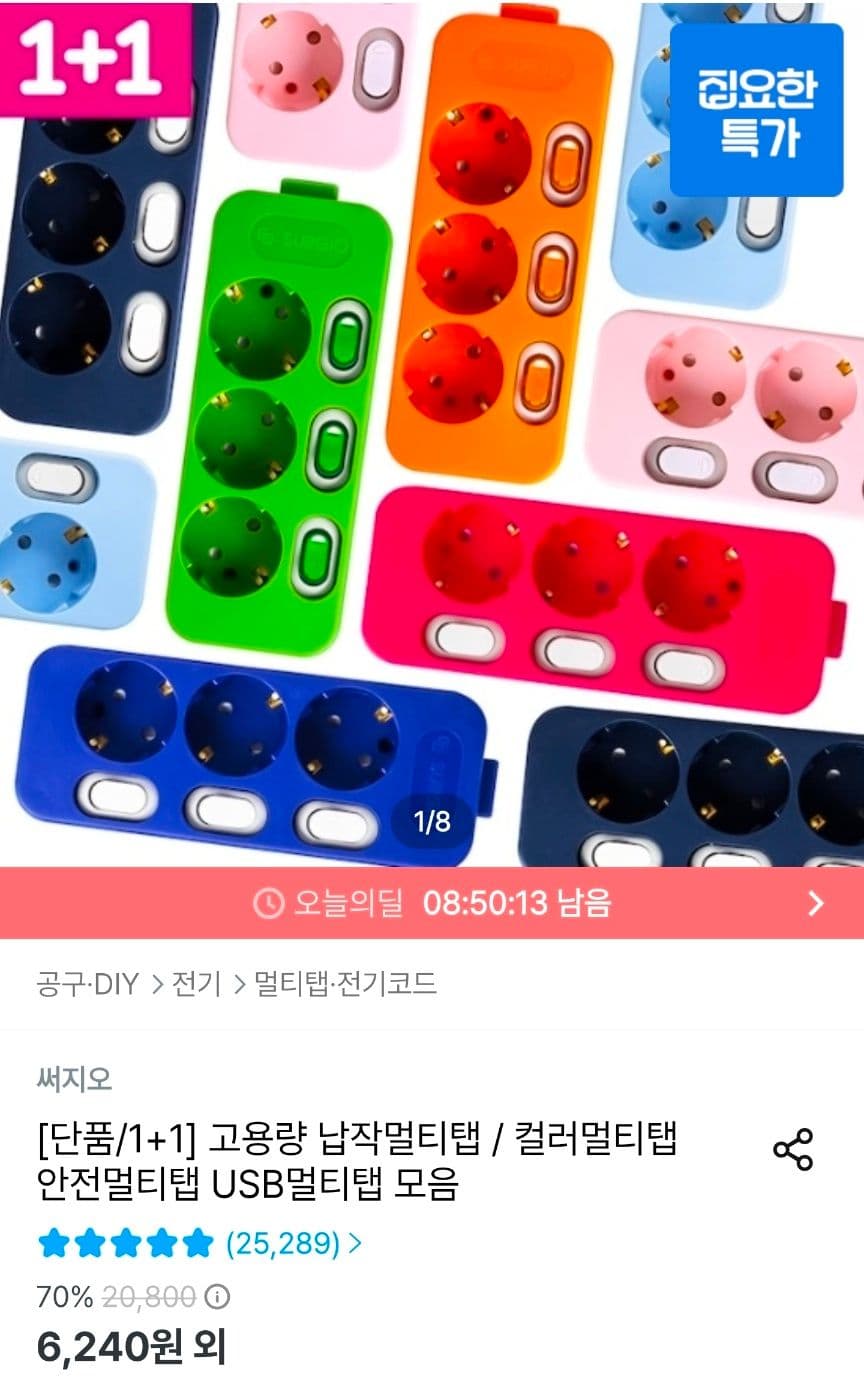 써지오 컬러 멀티탭 3구