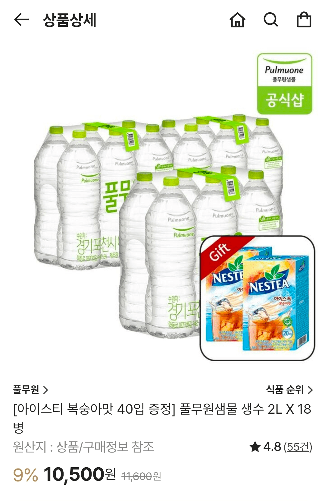 풀무원샘물 2L 18병