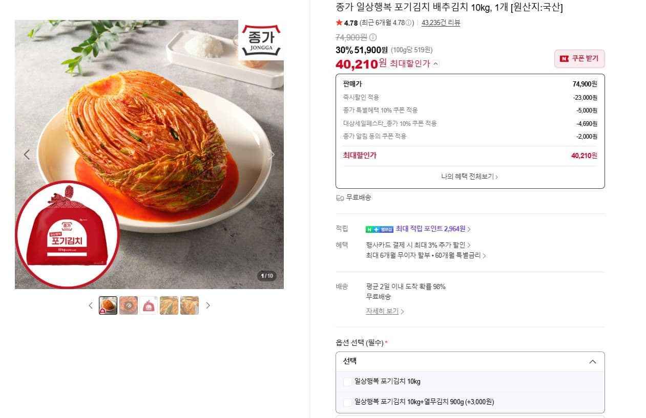 종가 포기김치 10kg