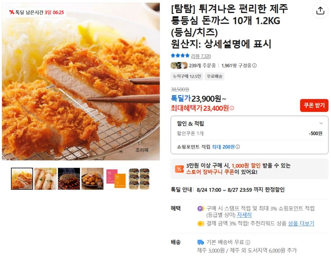 제주 통등심 돈까스 10개