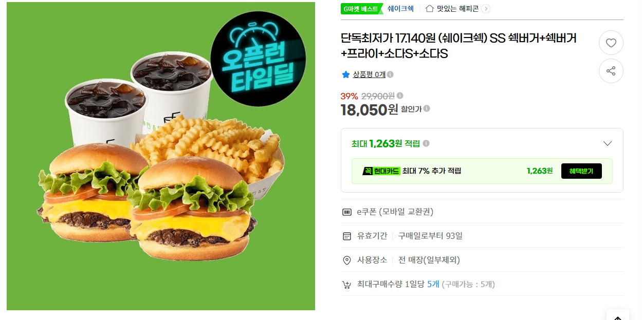 쉐이크쉑 쉑버거 세트