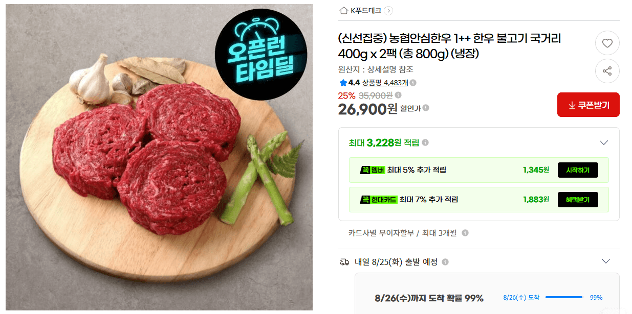 농협 안심한우 불고기·국거리 800g