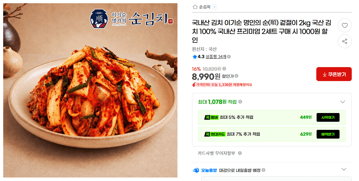 국산 겉절이 2kg