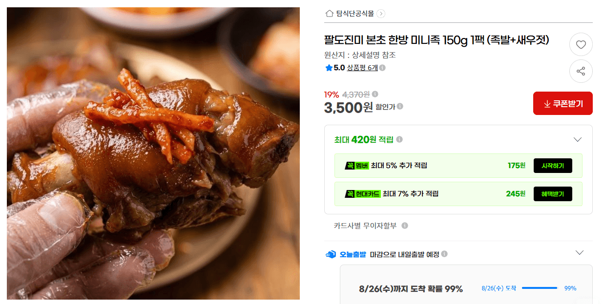 팔도진미 본초 한방 미니족