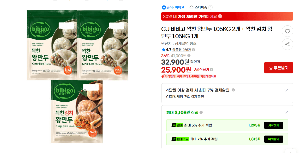 비비고 꽉찬 왕만두 1.05kg 3개