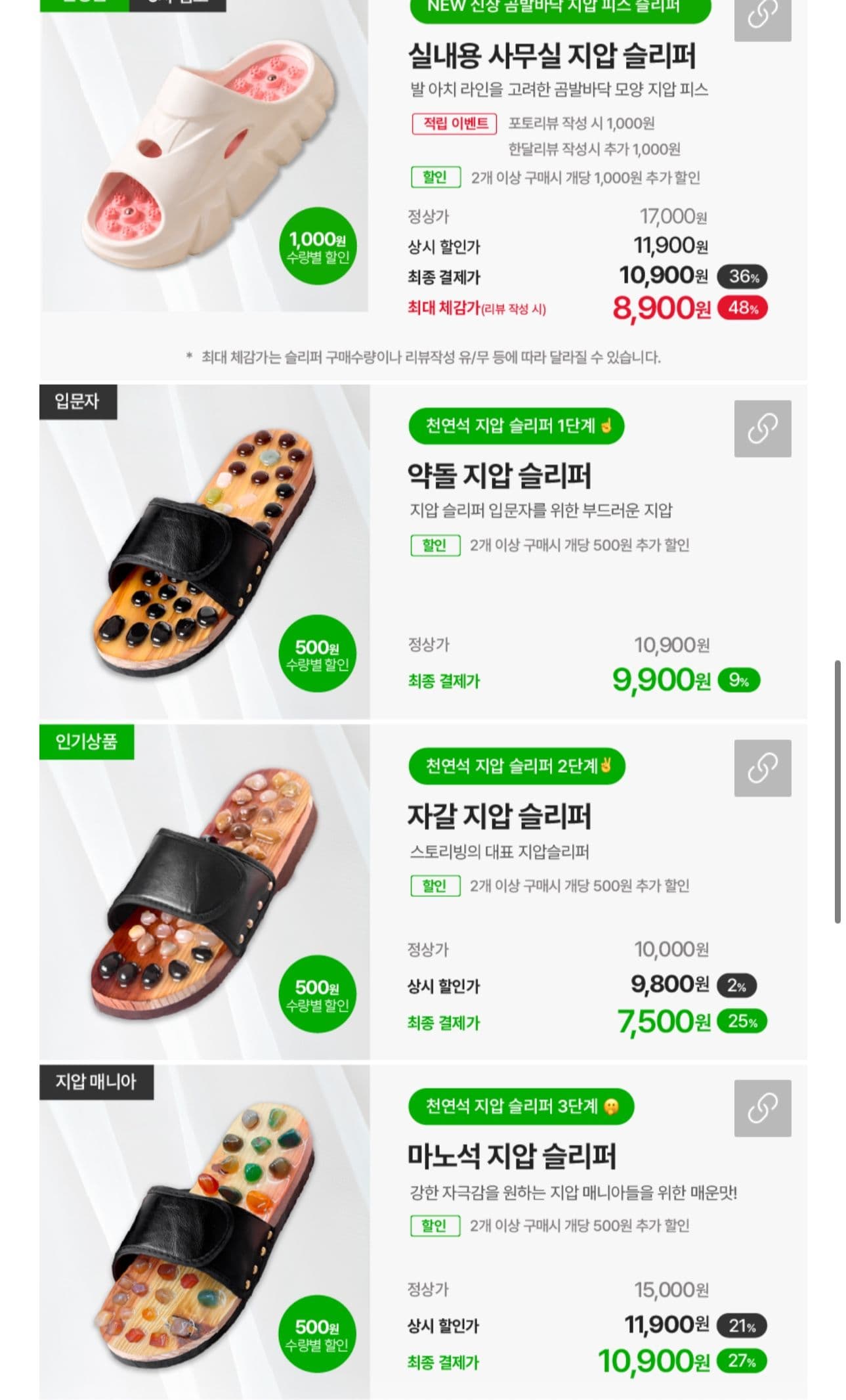 사무실 지압슬리퍼