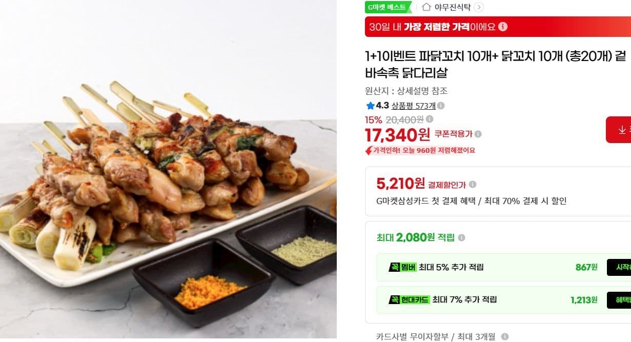 파닭꼬치+닭꼬치 1+1 총20개