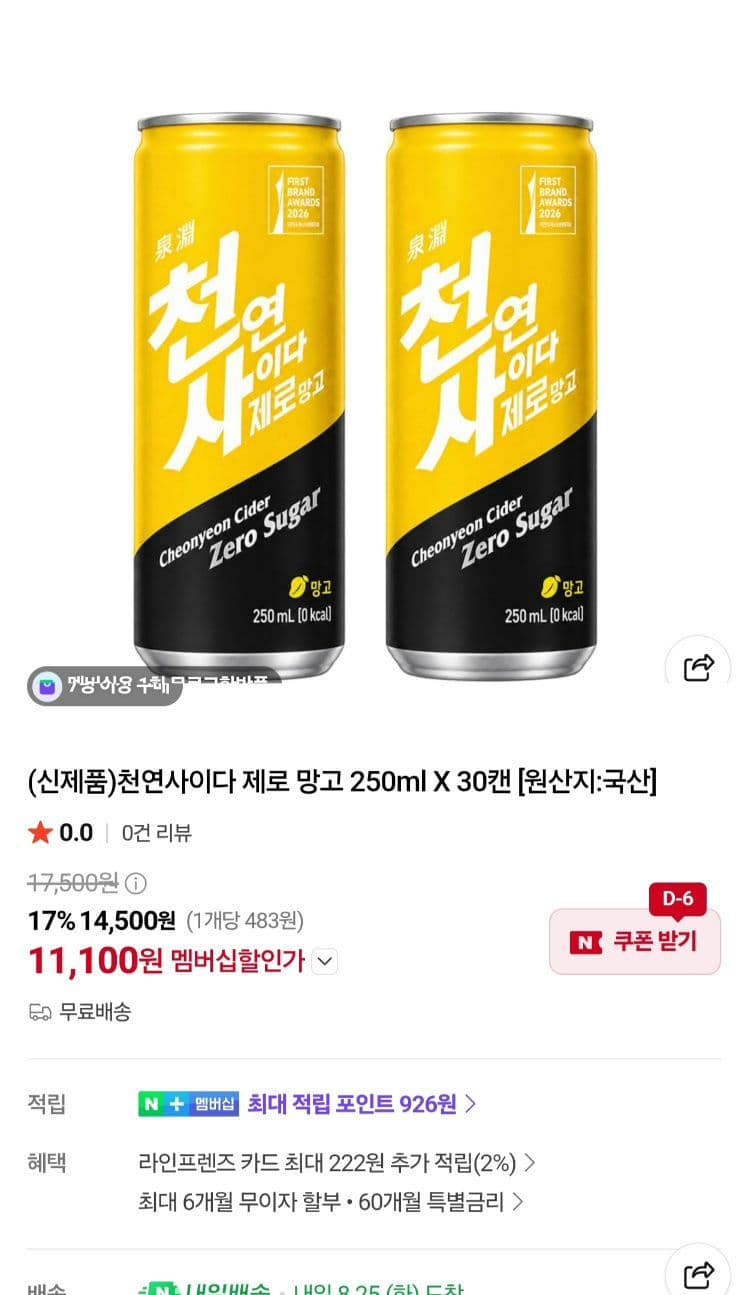천연사이다 제로 망고 30캔