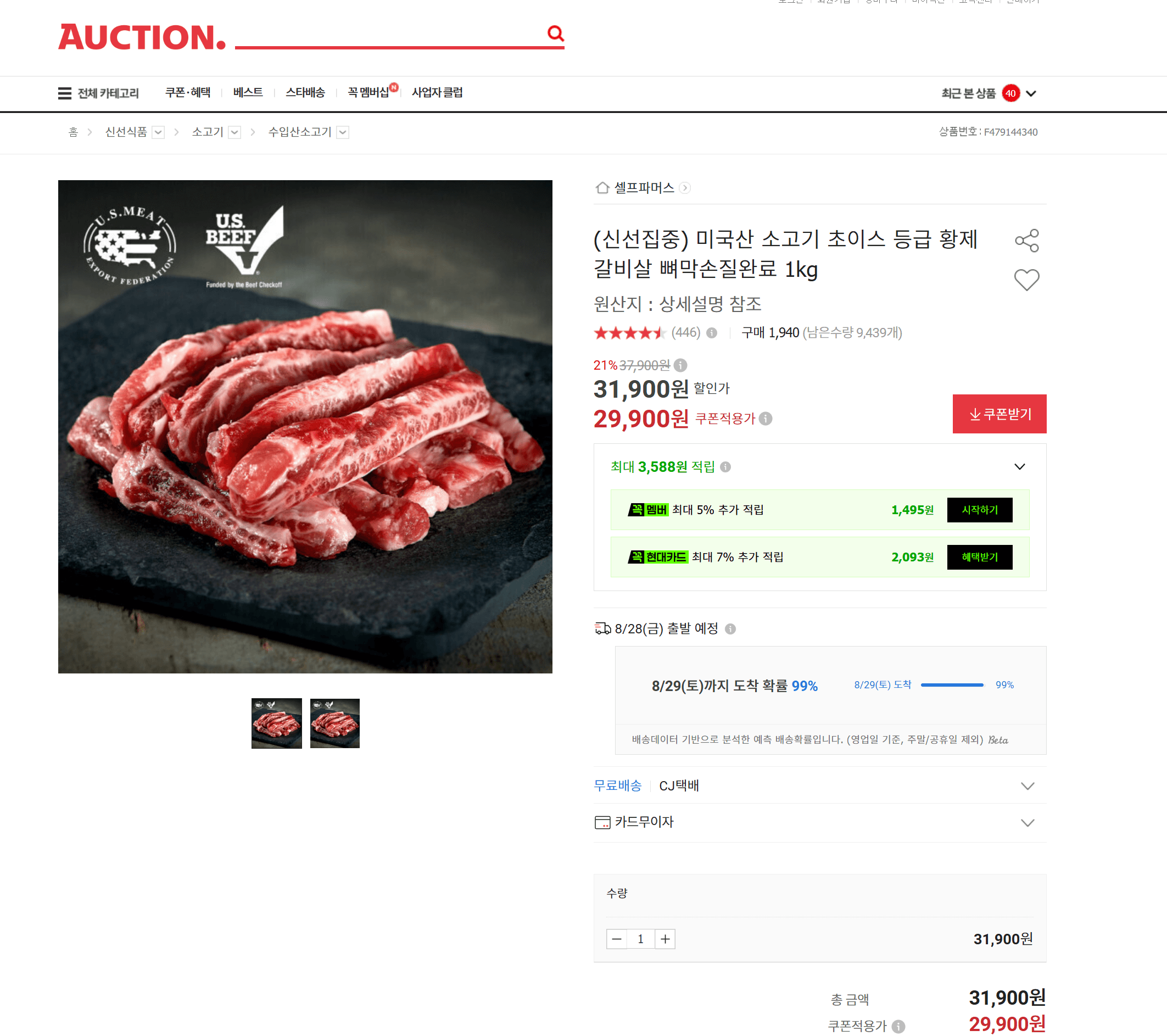 미국산 초이스 황제 갈비살 1kg