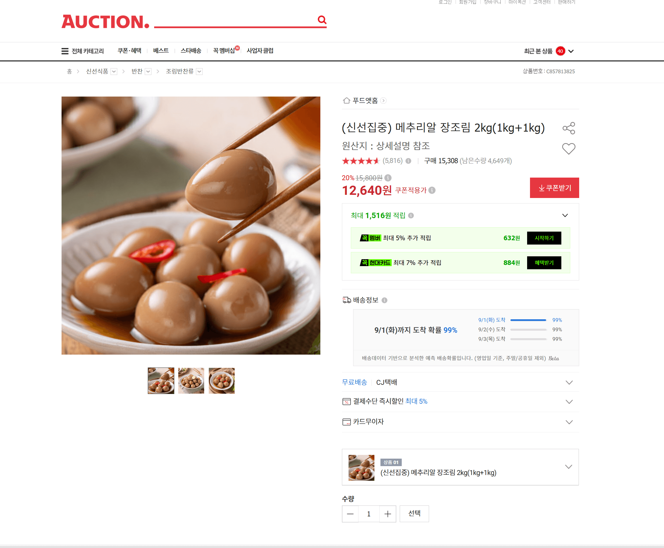메추리알 장조림 2kg