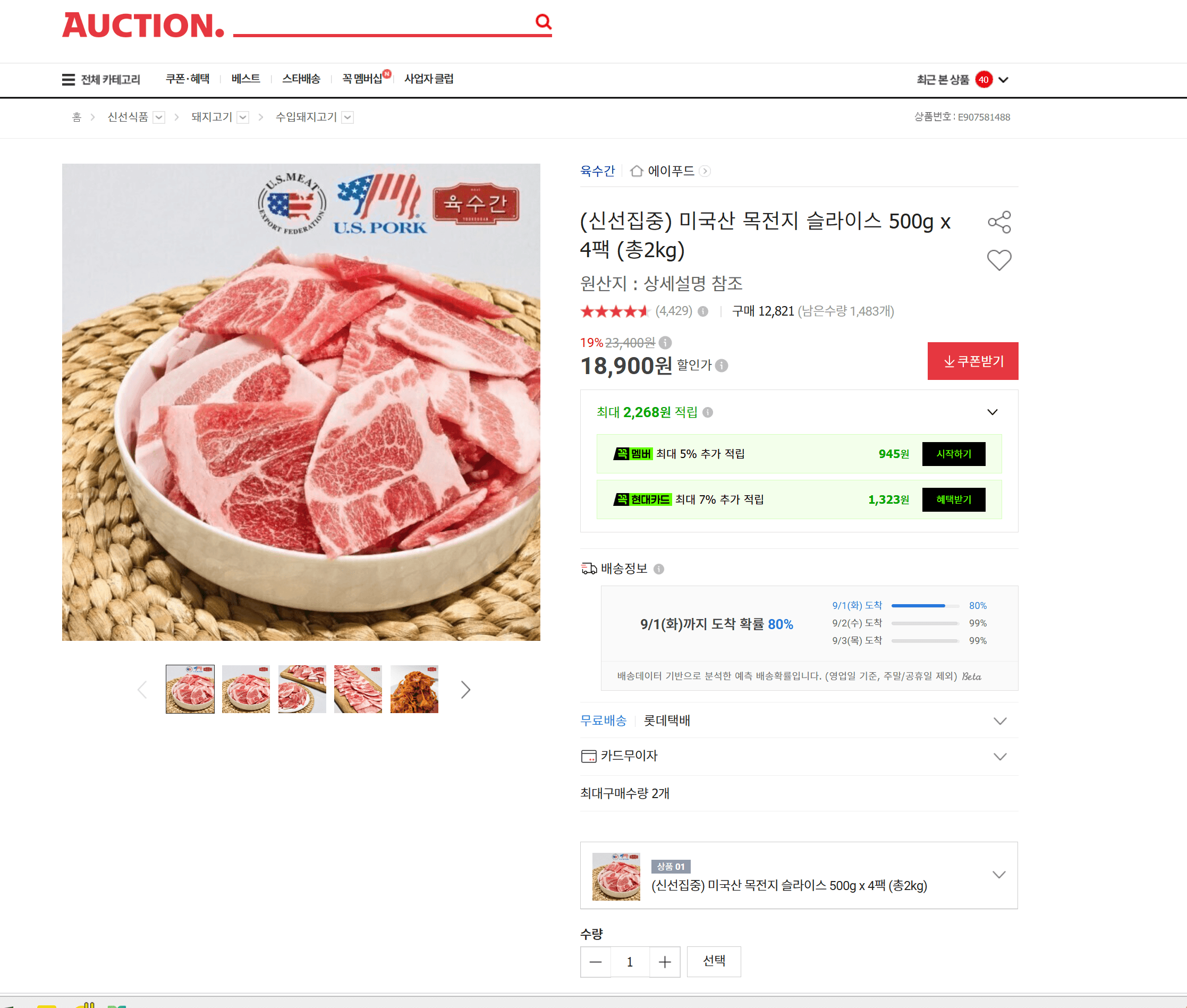 미국산 목전지 슬라이스 2kg