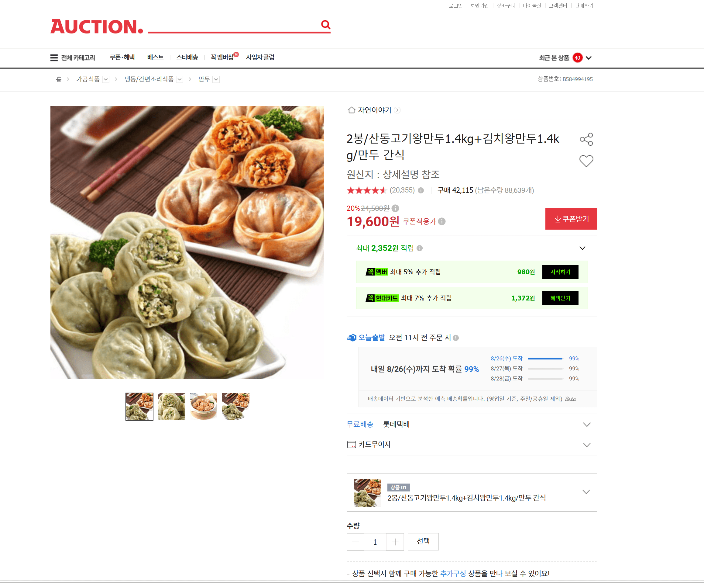 Sandong King Dumplings 2-Pack