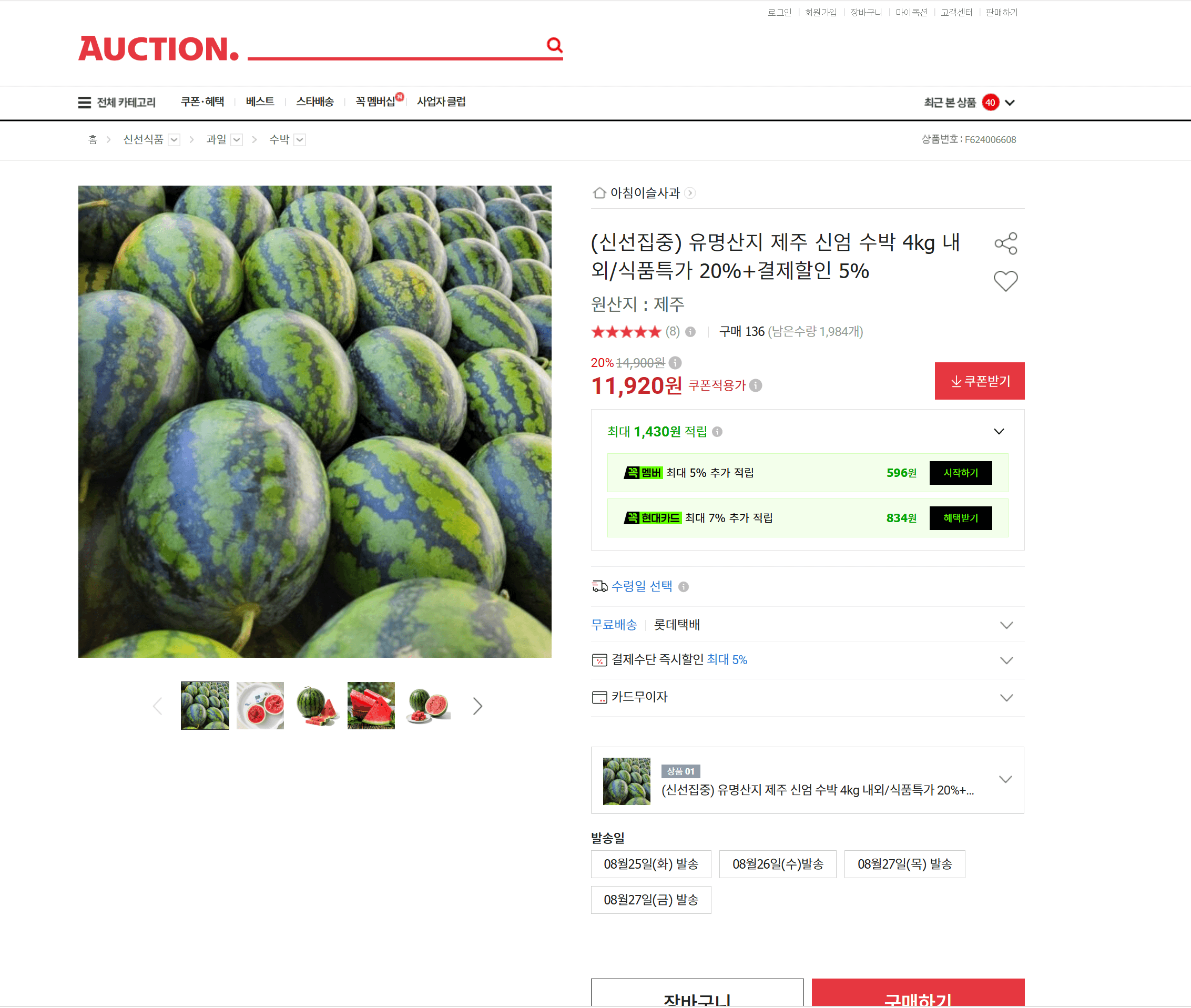 제주 수박 4kg