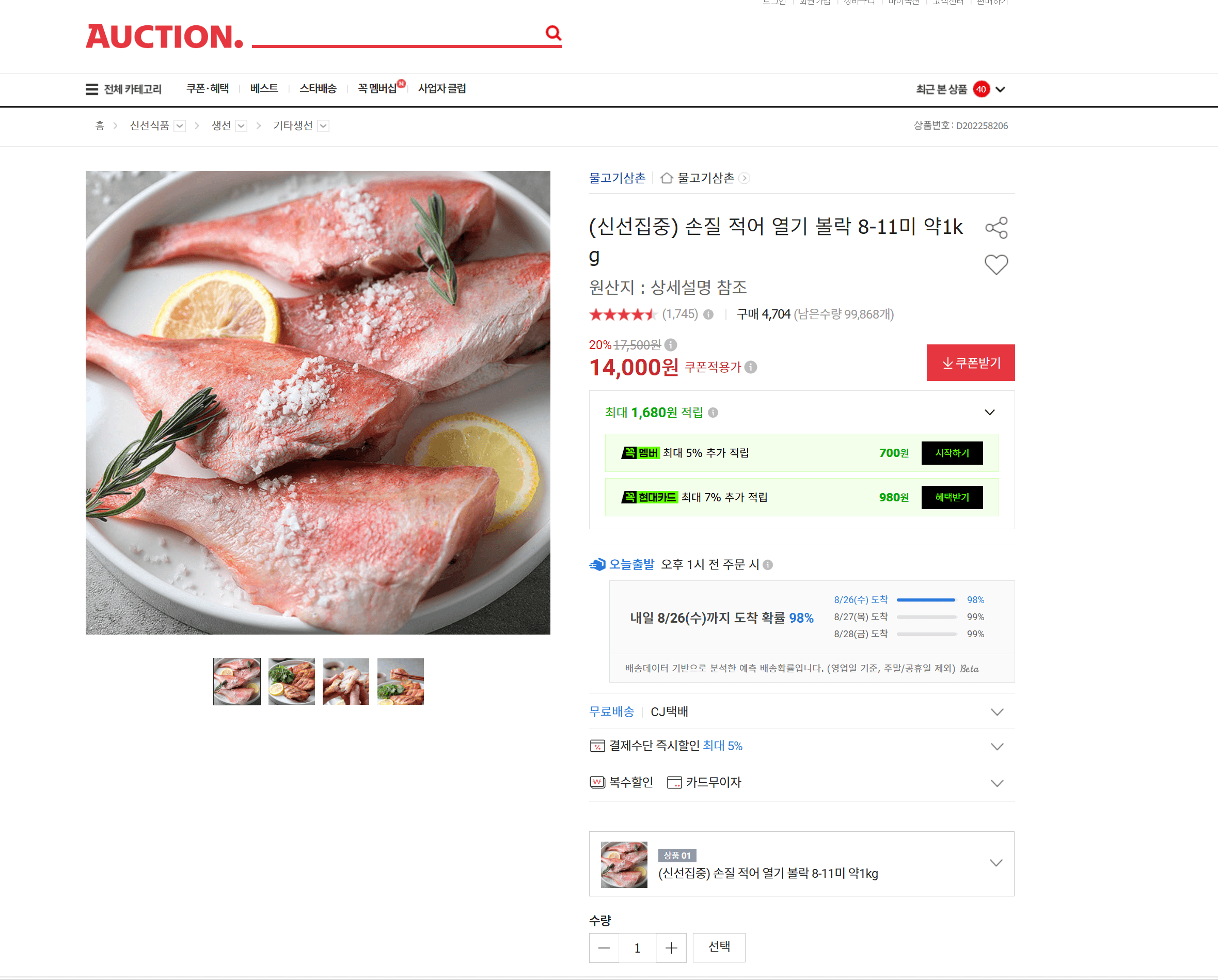손질 볼락 8-11미 약1kg